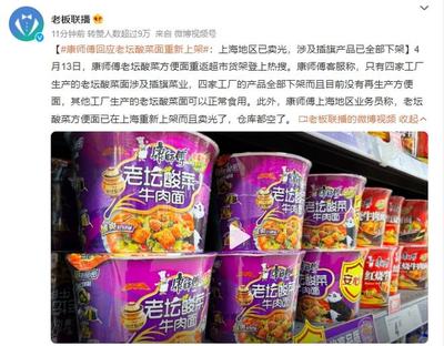 上海地区已售空!康师傅老坛酸菜面重新上架:酸菜包不是插旗的