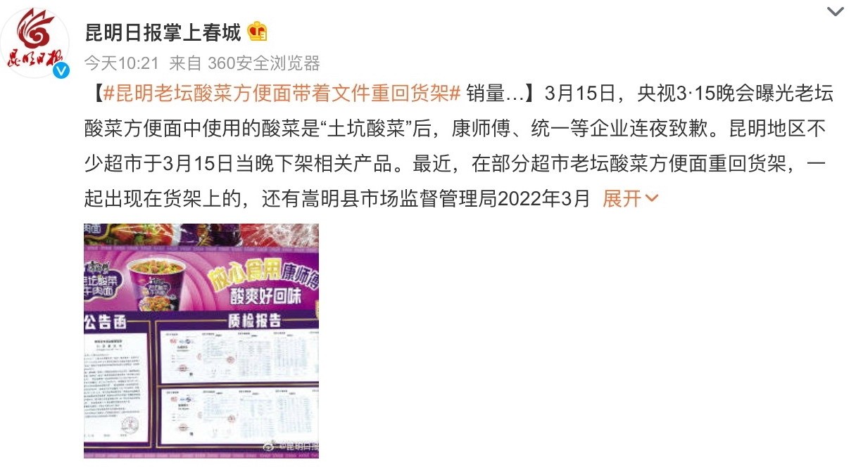 老坛酸菜面重返超市货架引热议 许多消费者不买账